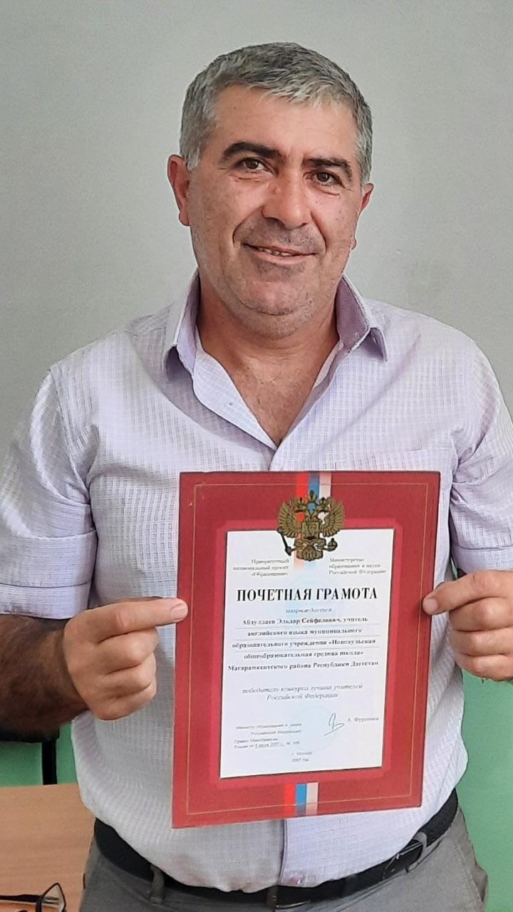 Абдуллаев Эльдар Сейфелович.